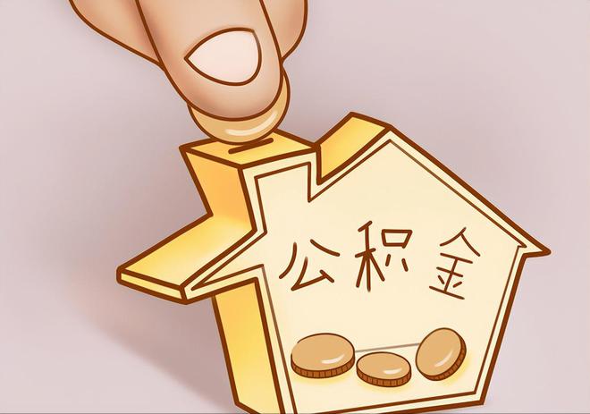 石拐住房公积金提取代办